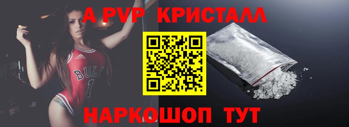 Alfa_PVP СК  Alpha-PVP Crystall  Егорьевск  Alpha PVP Crystall  даркнет сайт  Вход с VPN 