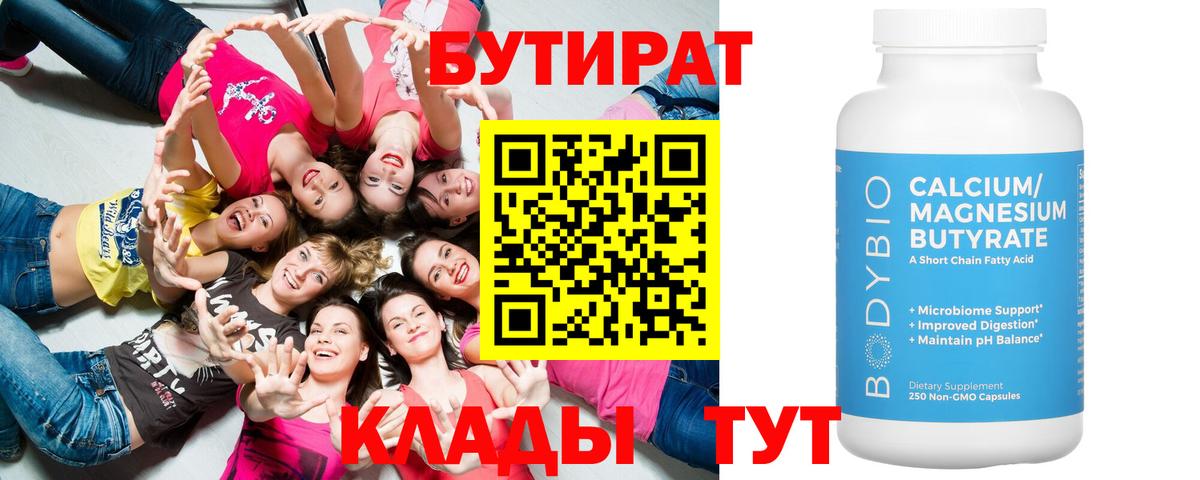 Егорьевск  БУТИРАТ вода  Вход с VPN 
