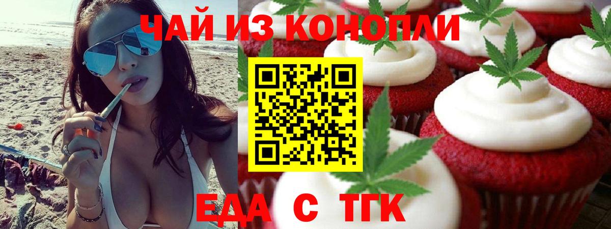 Печенье с ТГК марихуана  Вход с VPN  Егорьевск 