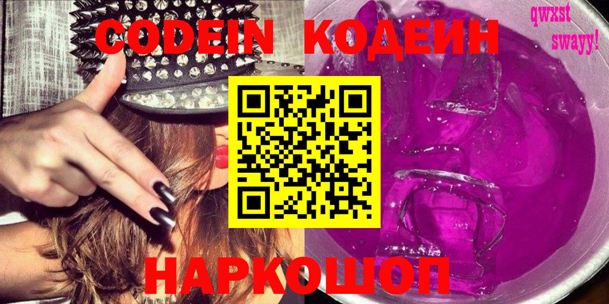 Кодеиновый сироп Lean напиток Lean (лин) Егорьевск