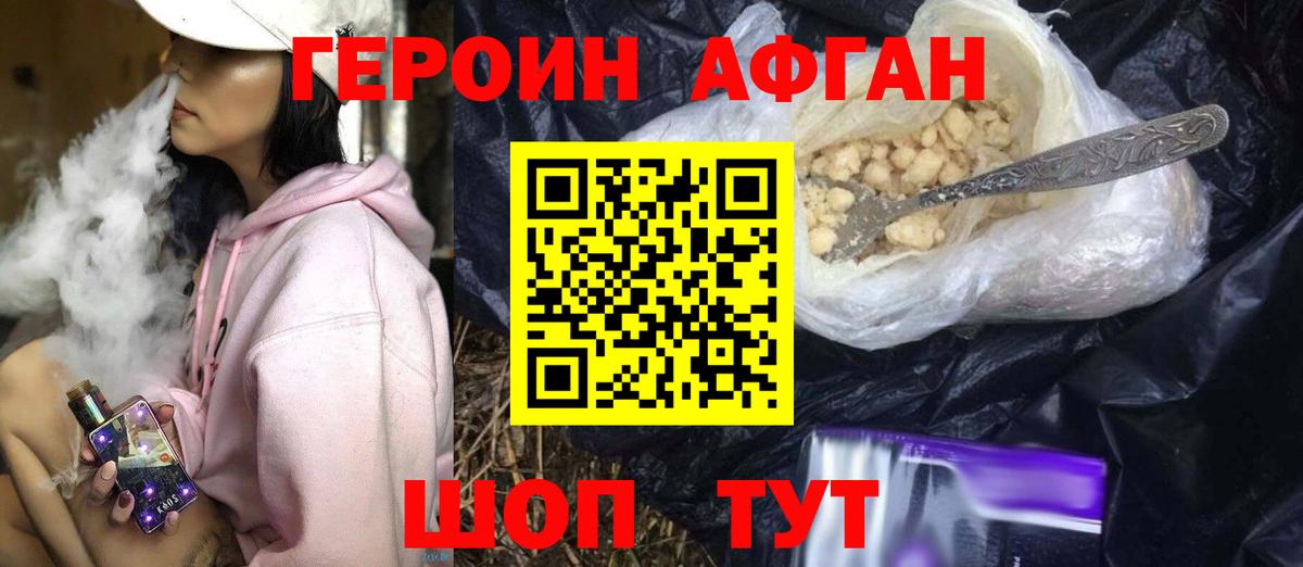 ГЕРОИН герыч Егорьевск