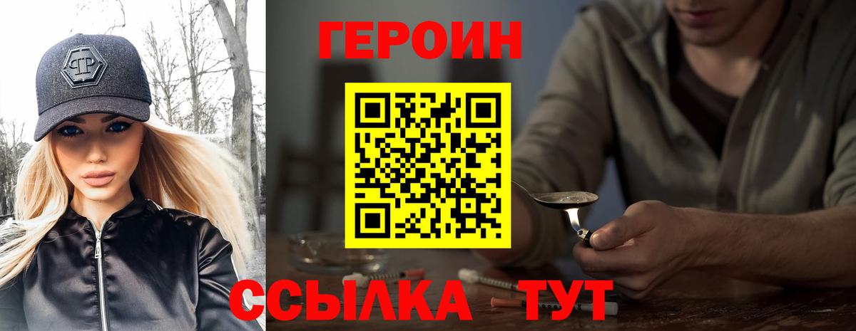 Егорьевск  Героин  Вход с VPN  ГЕРОИН хмурый 