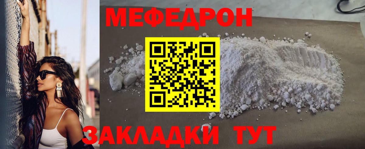 Меф мяу мяу мука Егорьевск
